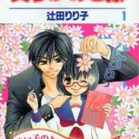  ����� Warau Kanokosama <small>Story & Art</small> 